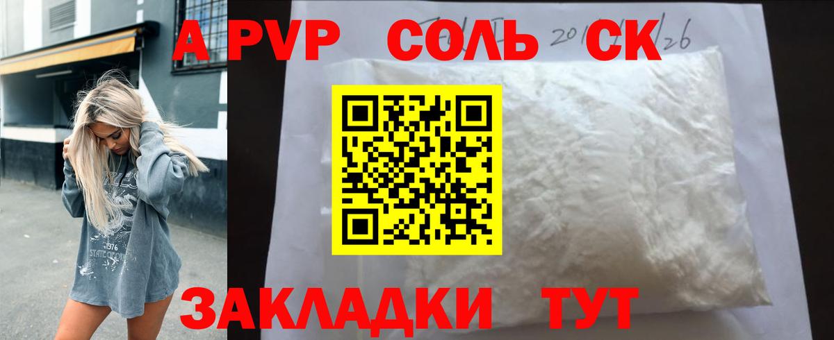 Alpha-PVP Crystall  Вход с VPN  Alfa_PVP СК КРИС  Костомукша 