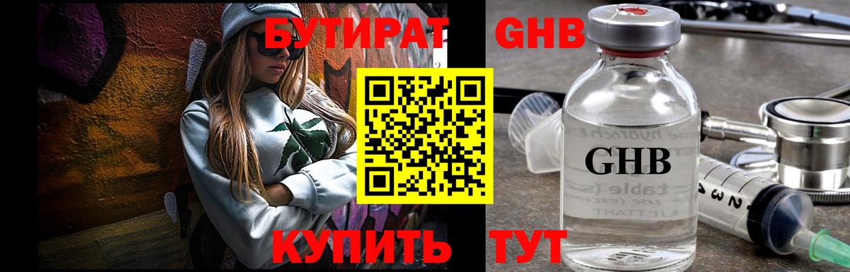 БУТИРАТ  Вход с VPN  Костомукша  БУТИРАТ бутандиол 